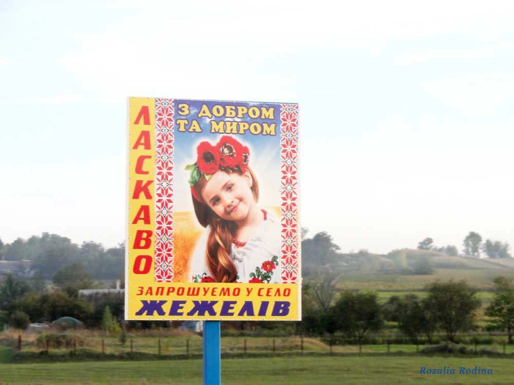 Жежелев