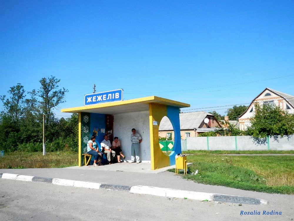 Жежелев