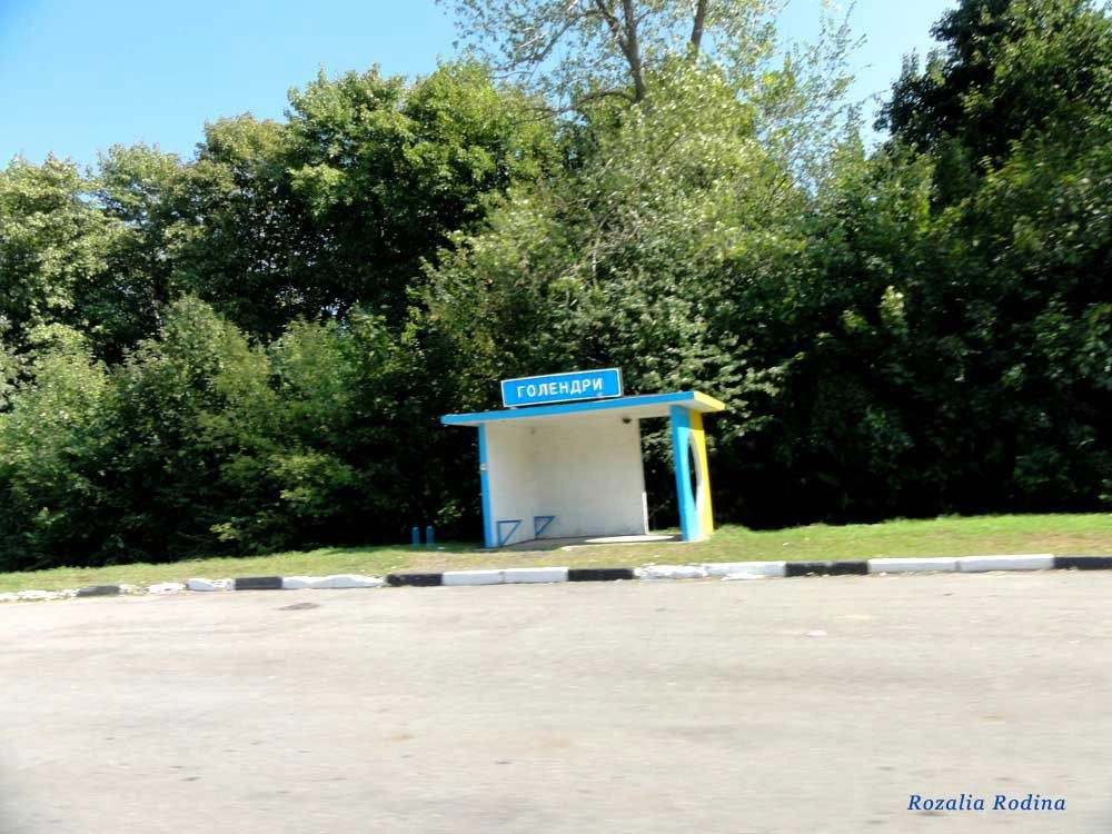 Голендры