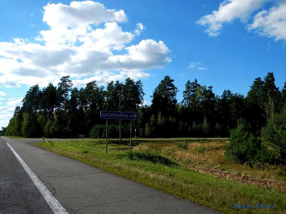 Щербовка