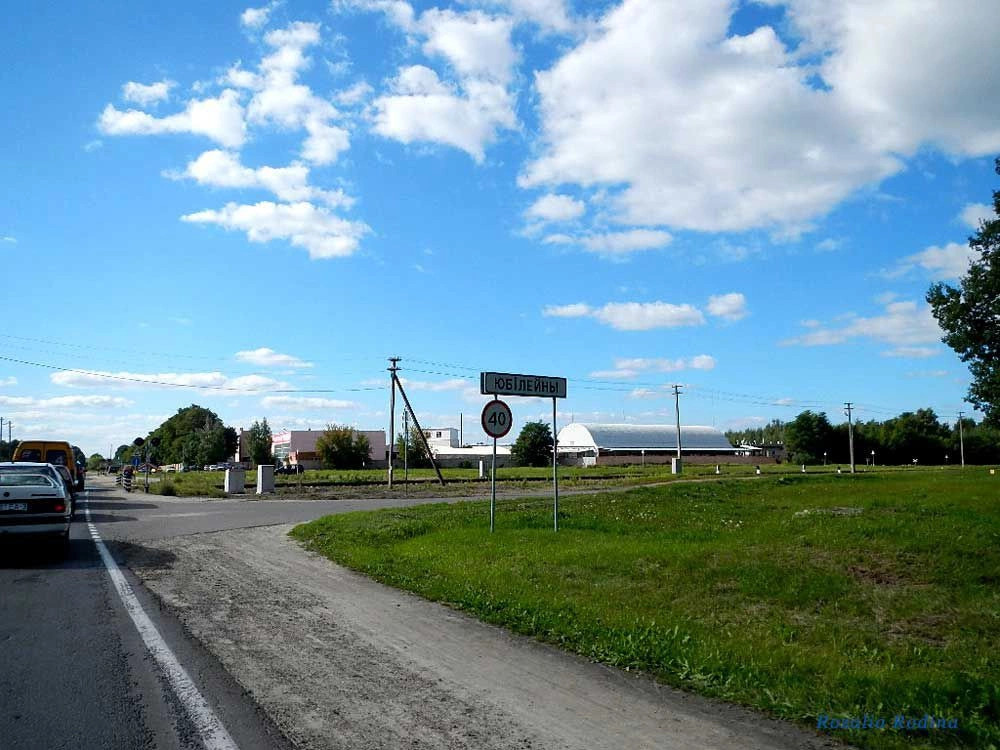 Юбилейный (Гомельский р-н)
