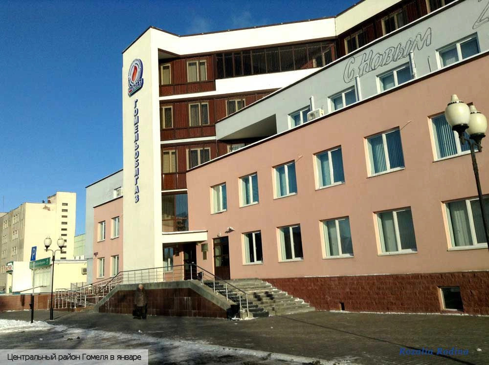 Центральный район Гомеля