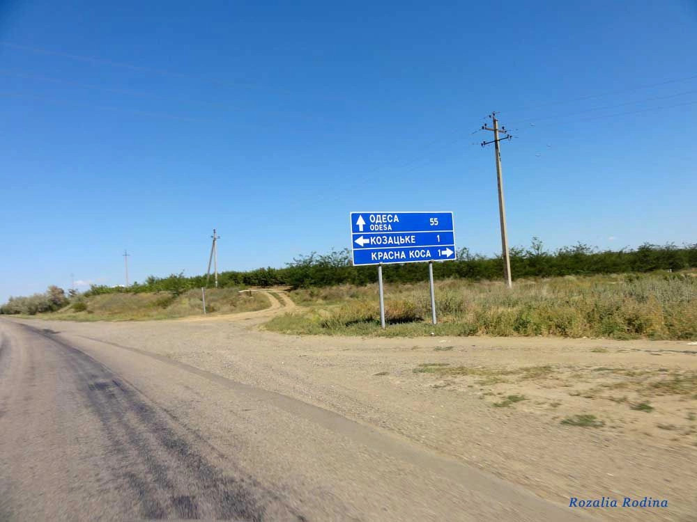 Казацкое (Белгород-Днестровский р-н)