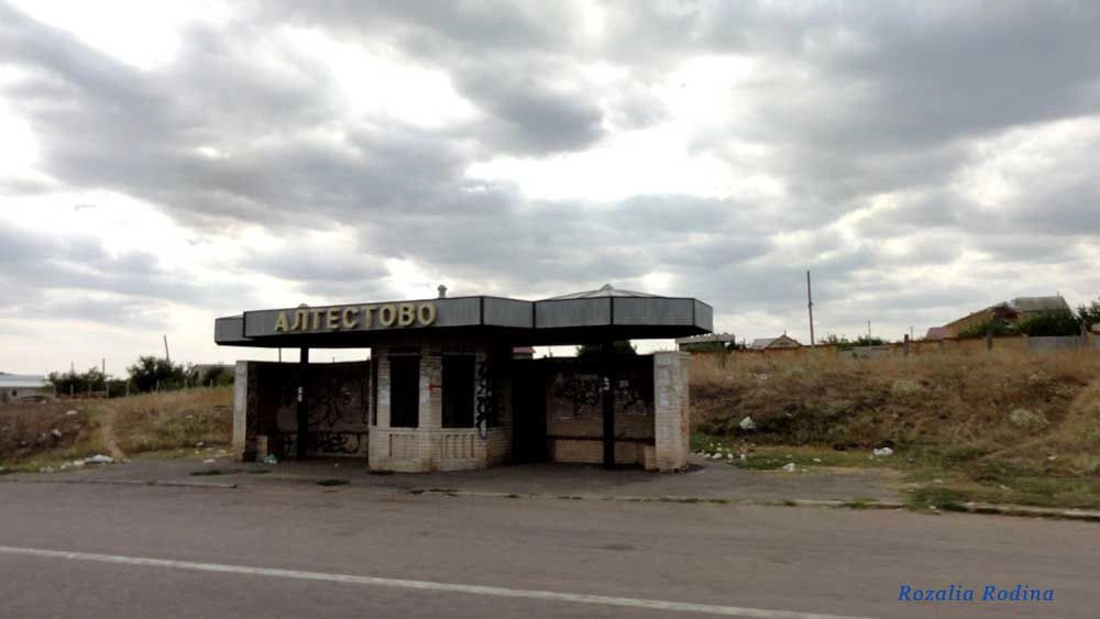 Алтестово
