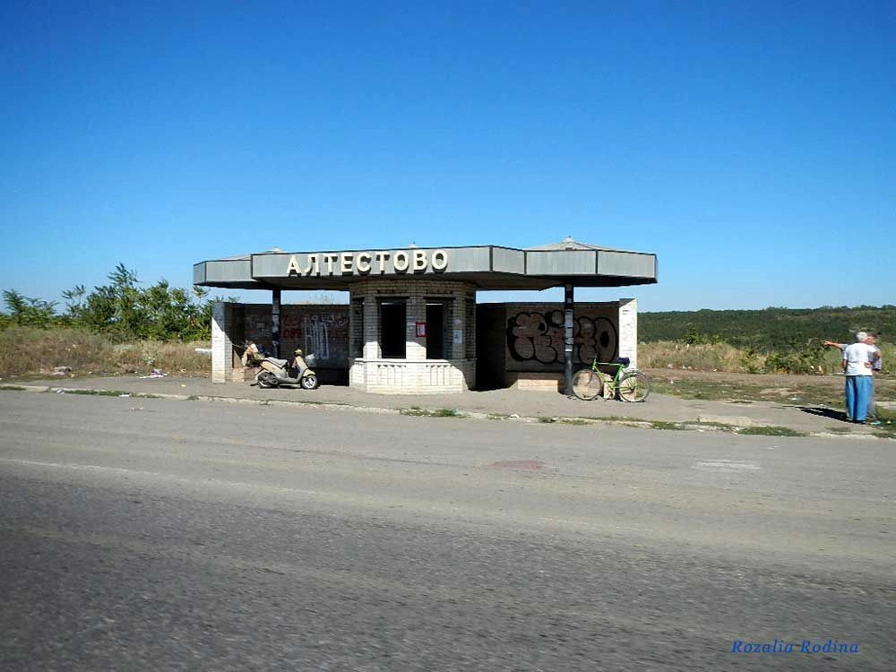 Алтестово