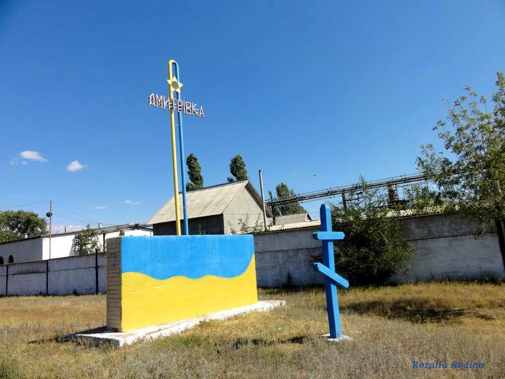 Дмитровка (Килийский р-н)