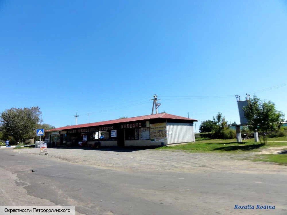 Петродолинское