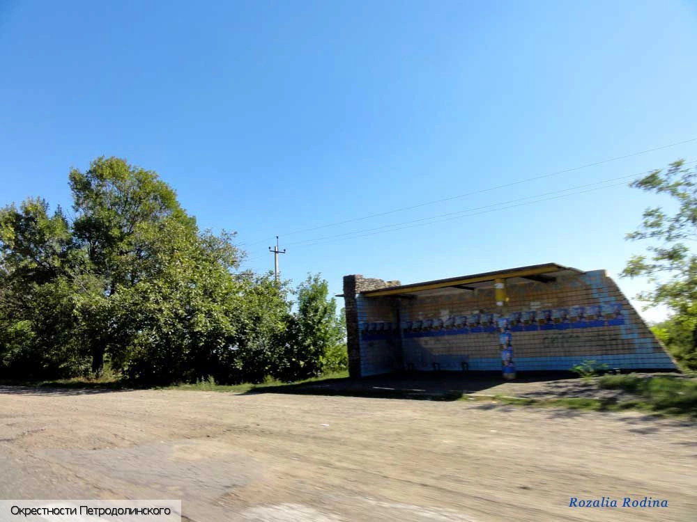 Петродолинское