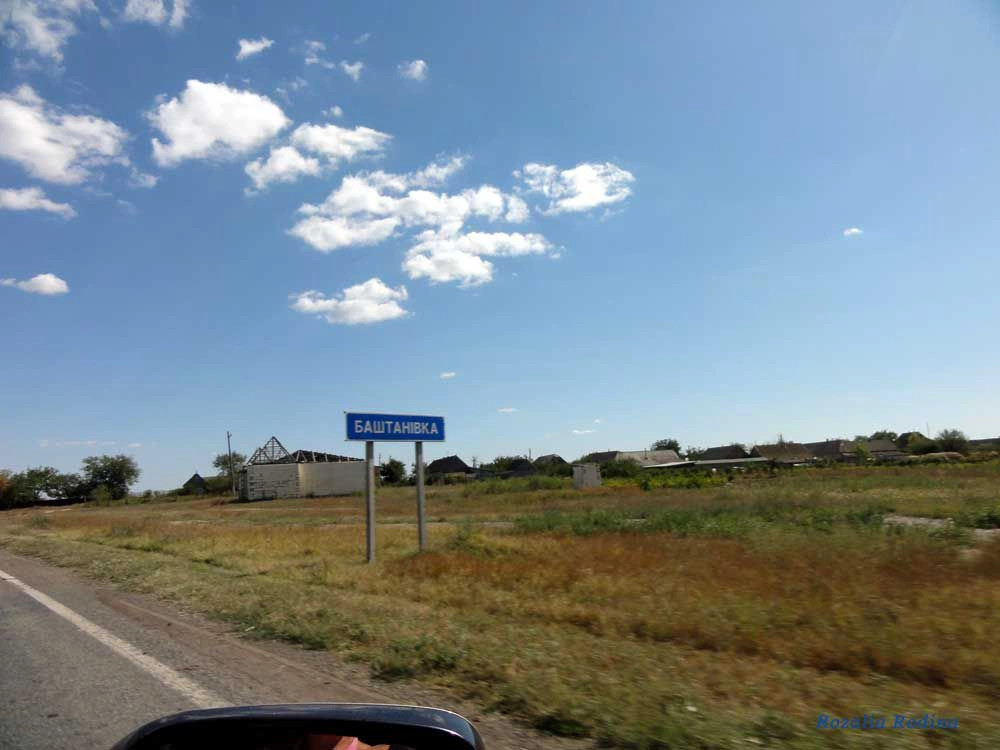 Баштановка
