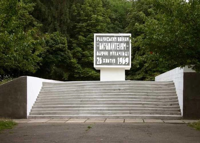 Мукачево