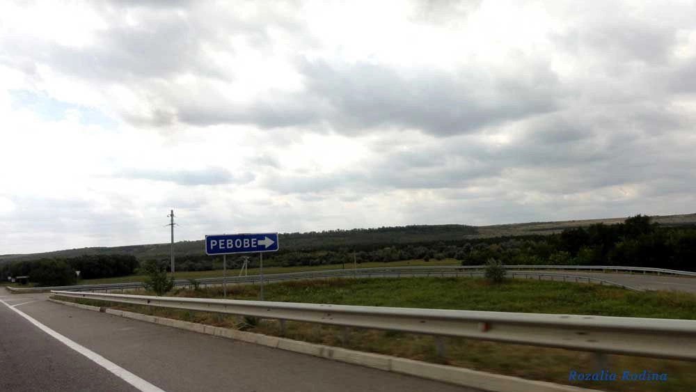 Ревова