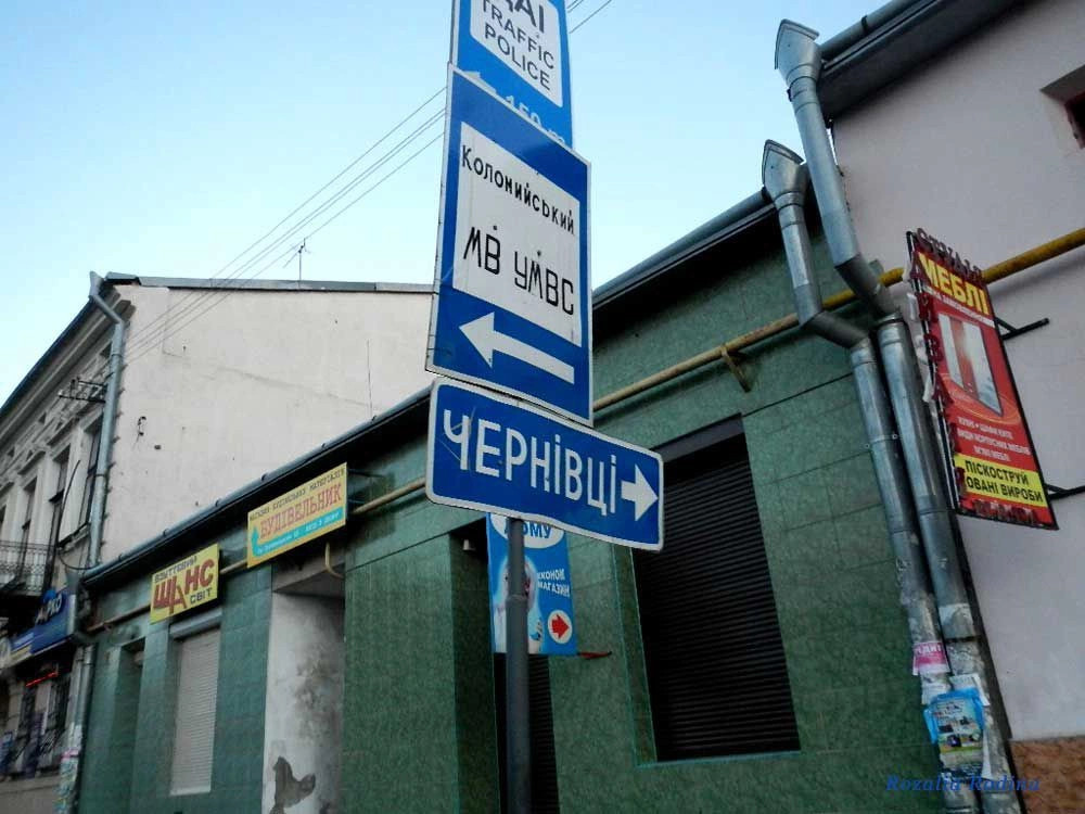 Коломыя