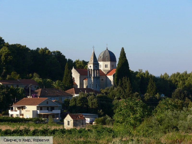 Свирче