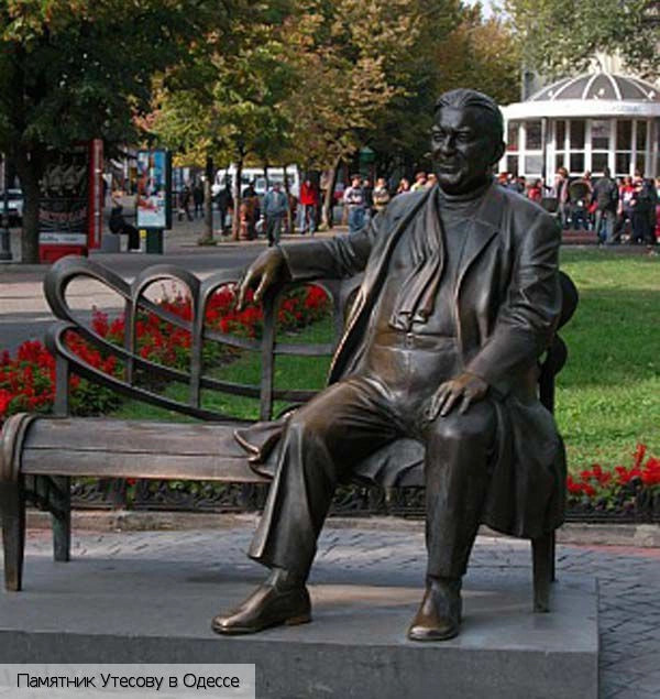 Одесса