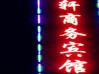  Fuyang Funan Yixuan Business Hotel