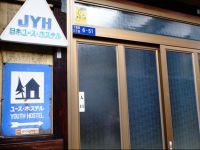  Fujiyoshida Youth Hostel