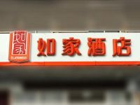  Home Inn Shenzhen Baoan Xixiang Ganglong City