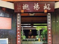  Shangli Fengyangyue Guesthouse