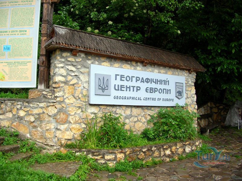 Географический центр Европы