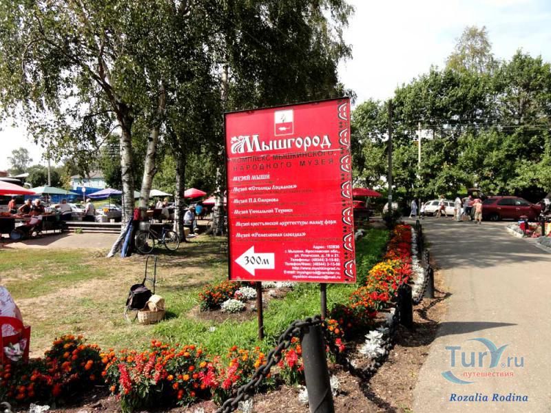 Мышкин - город музей