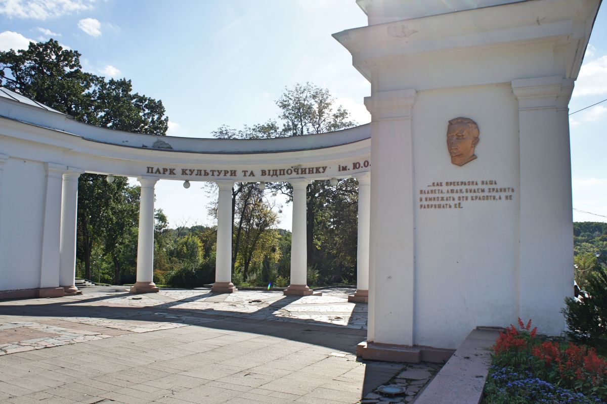 Парк культуры и отдыха имени Юрия Гагарина