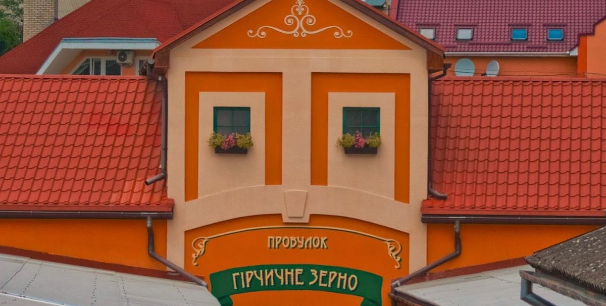 Переулок Горчичное зерно в Ужгороде