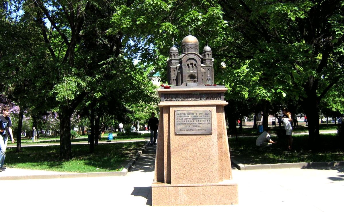 Мемориальный знак Александро-Невскому собору