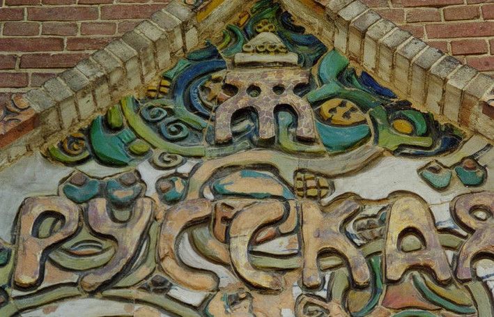 Музей Русская Старина